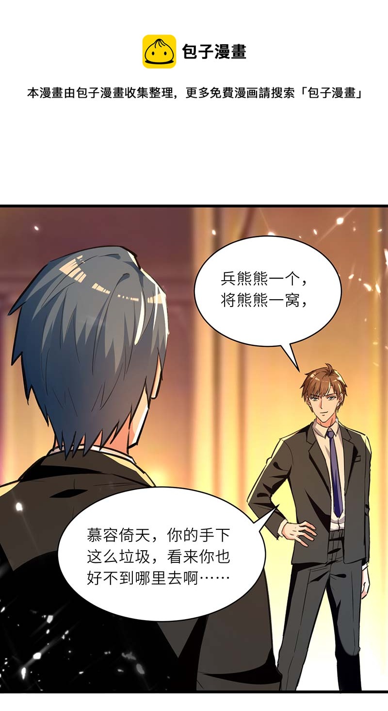 🍱神级透视 第236话 大打出手 第21页