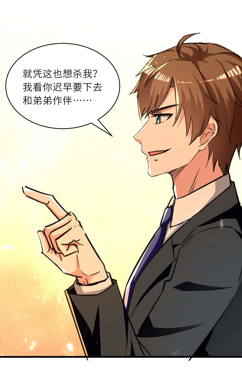 🍱神级透视 第236话 大打出手 第22页