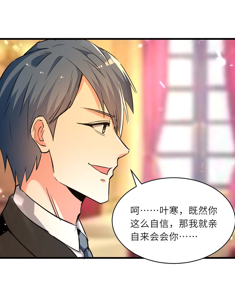 🍱神级透视 第236话 大打出手 第23页