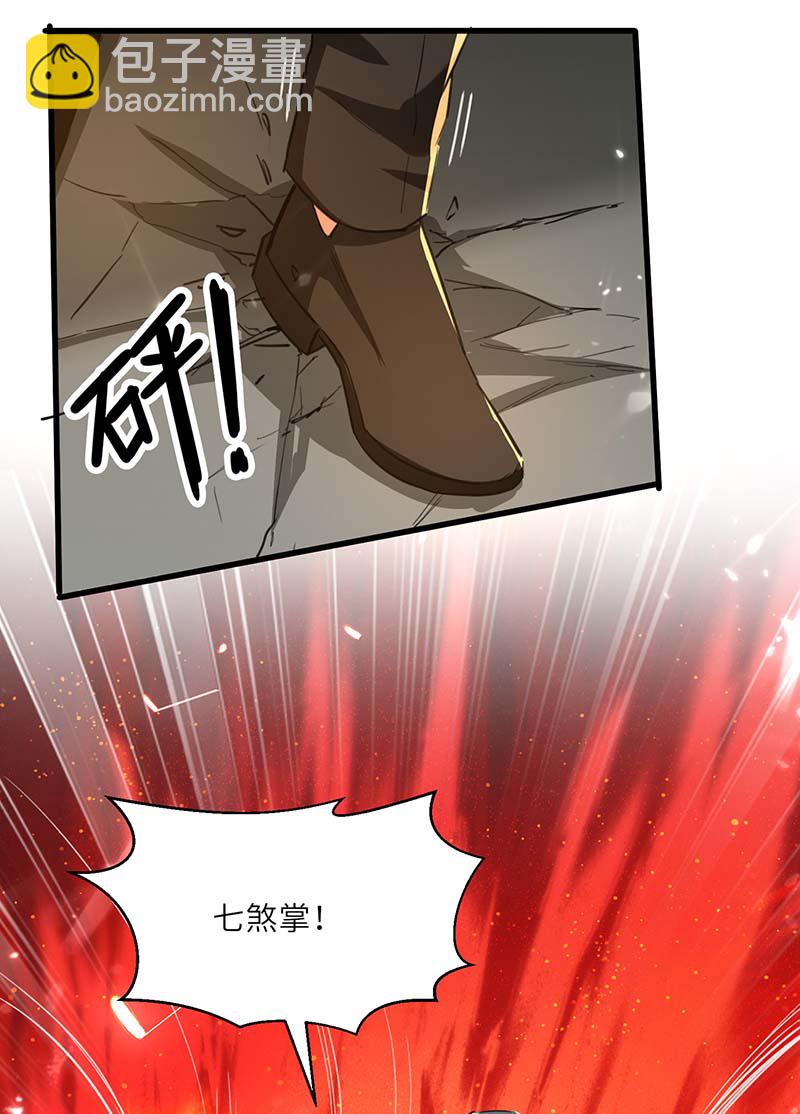 🍱神级透视 第236话 大打出手 第24页