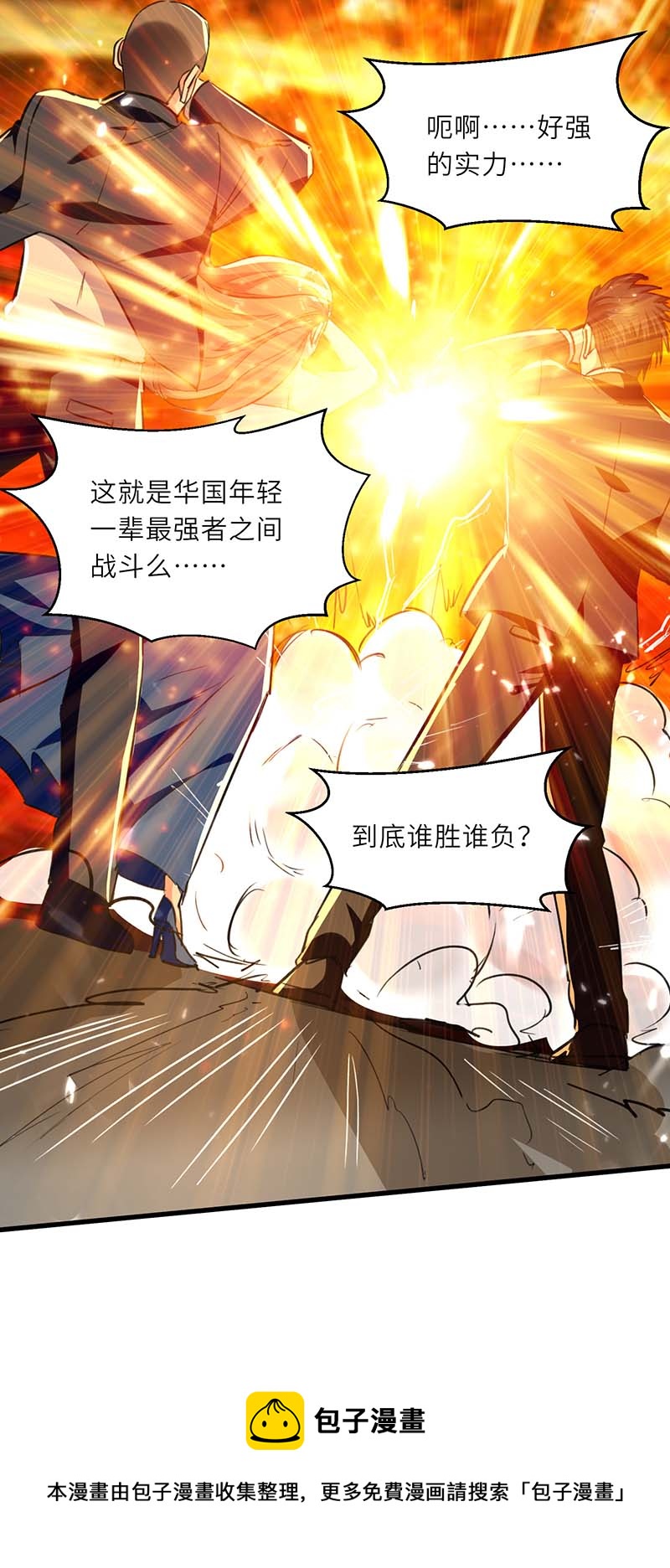 🍱神级透视 第236话 大打出手 第30页