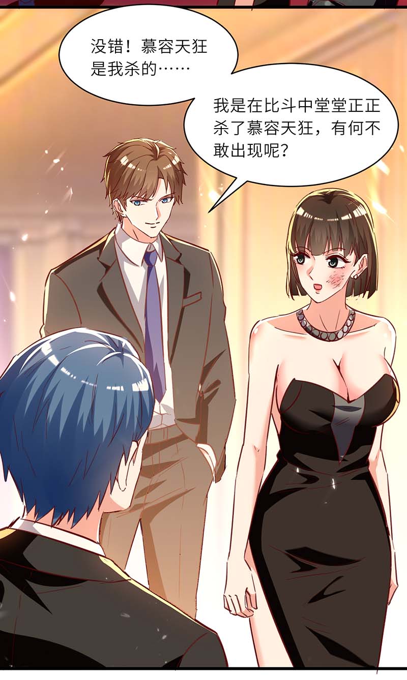 🍱神级透视 第236话 大打出手 第5页