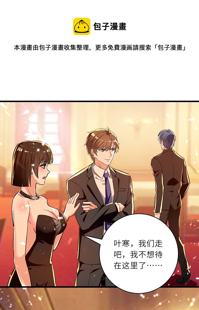 🍱神级透视 第238话 我是你的人了 第1页