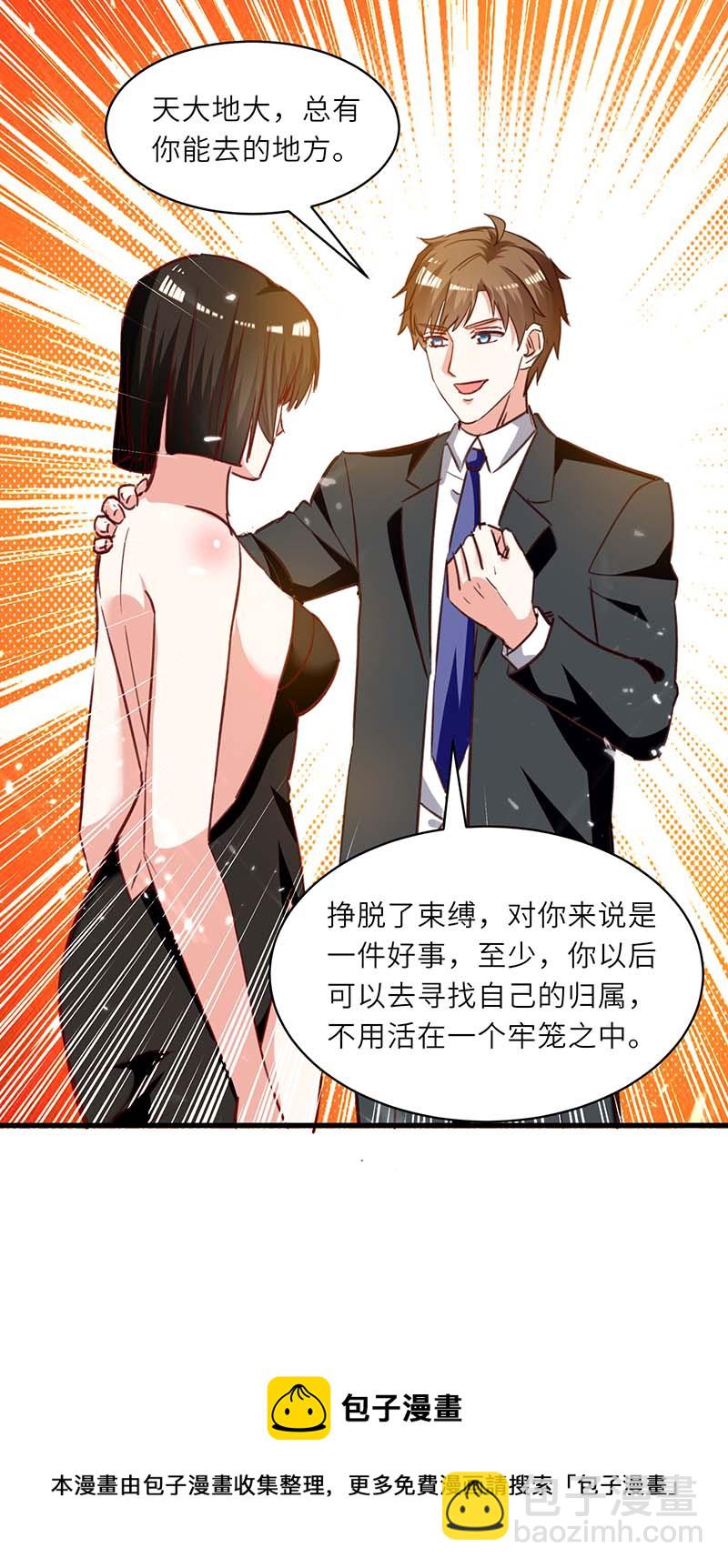 🍱神级透视 第238话 我是你的人了 第11页