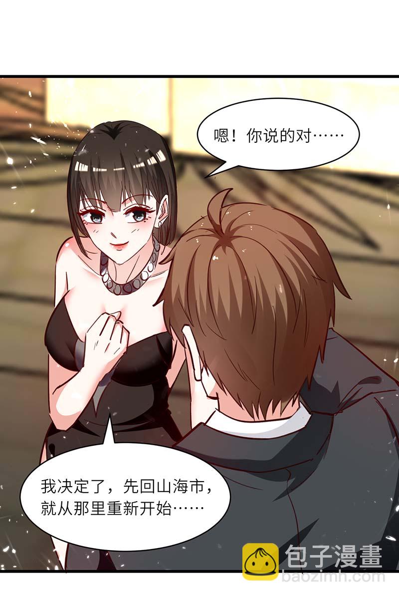 🍱神级透视 第238话 我是你的人了 第12页