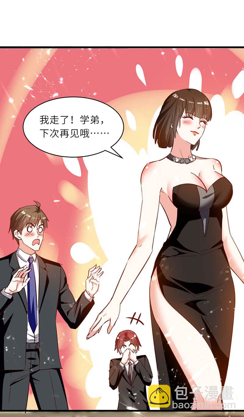 🍱神级透视 第238话 我是你的人了 第16页