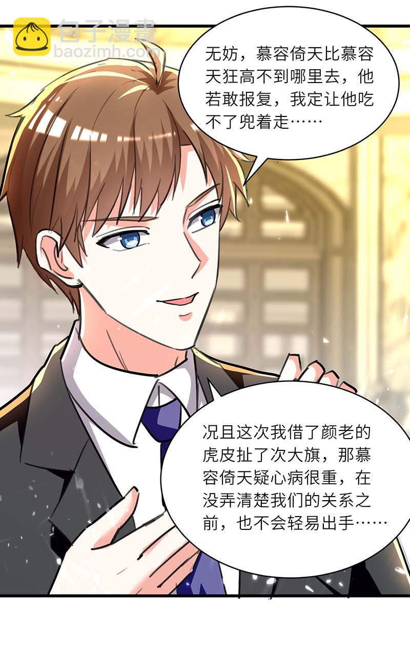 🍱神级透视 第238话 我是你的人了 第19页