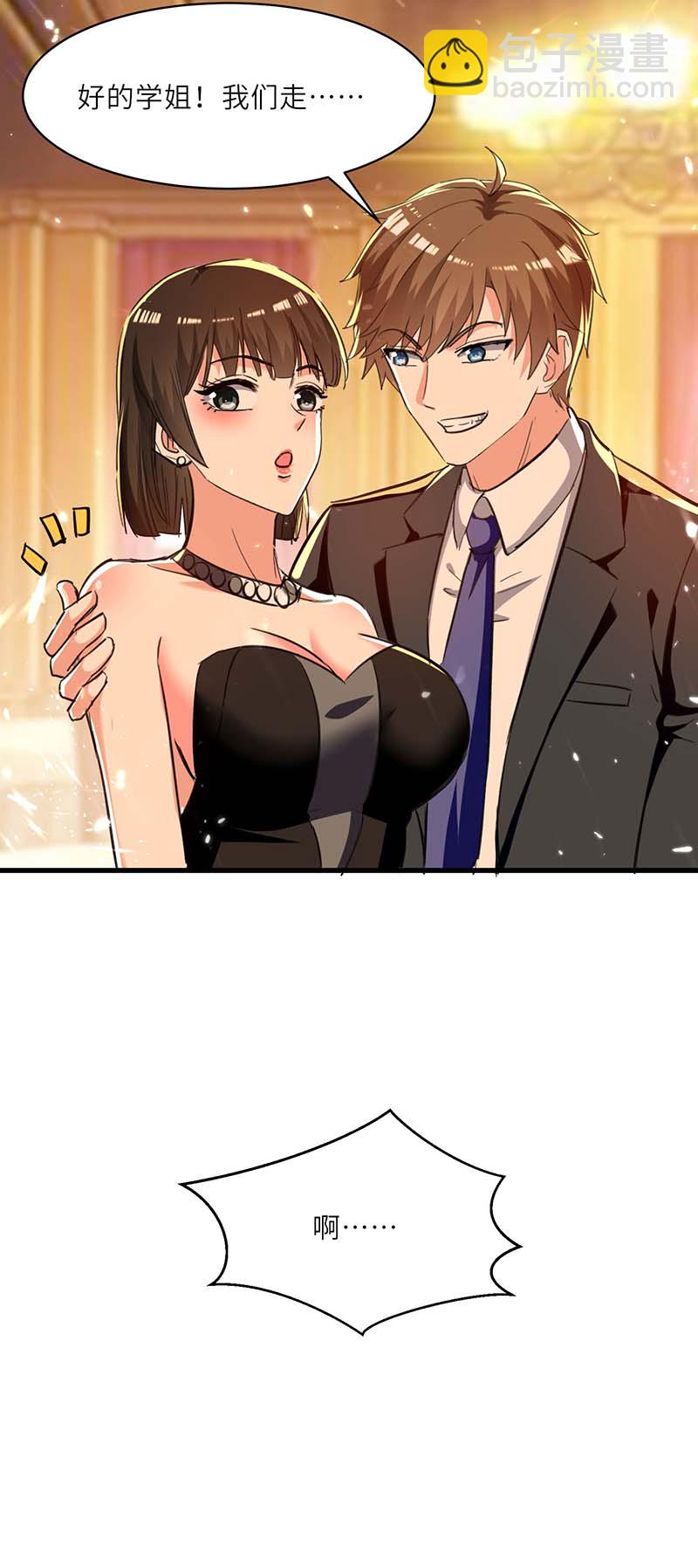 🍱神级透视 第238话 我是你的人了 第2页