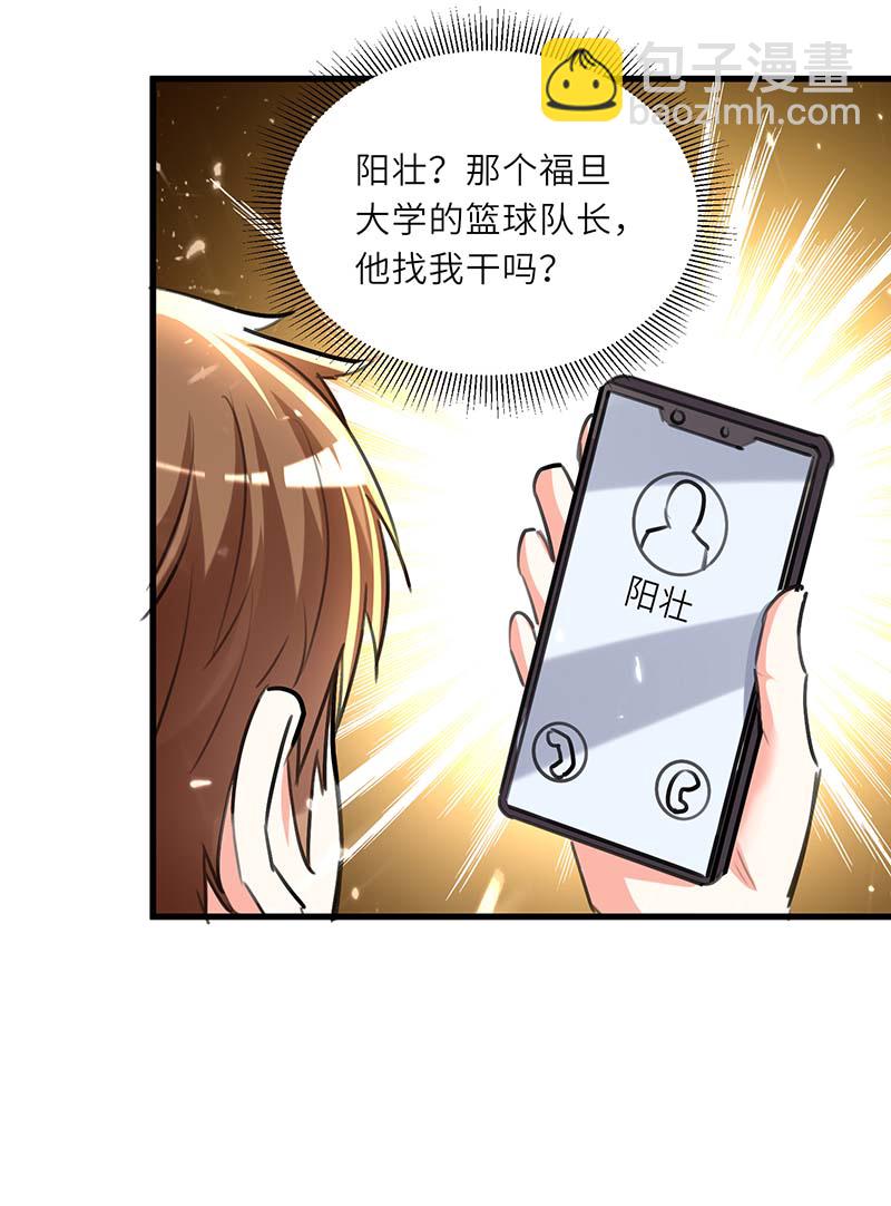🍱神级透视 第238话 我是你的人了 第22页