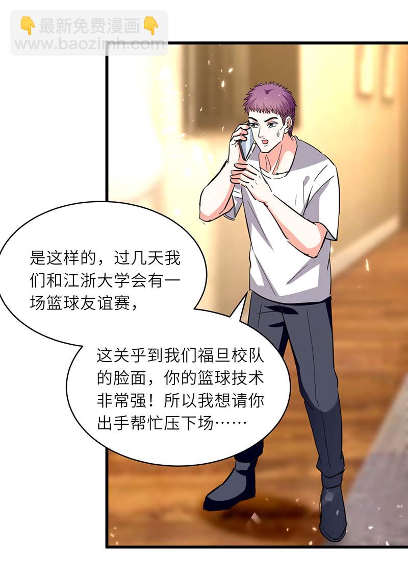 🍱神级透视 第238话 我是你的人了 第26页