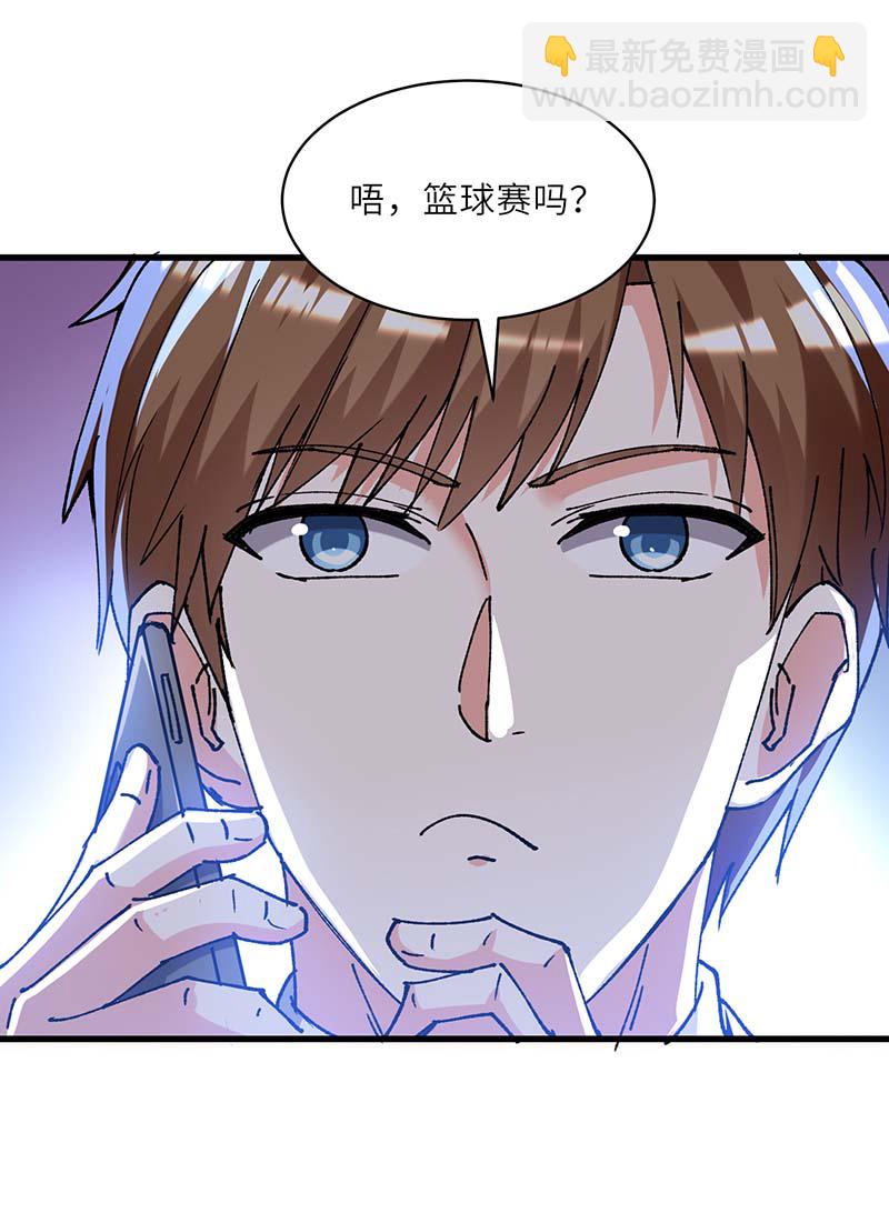 🍱神级透视 第238话 我是你的人了 第27页