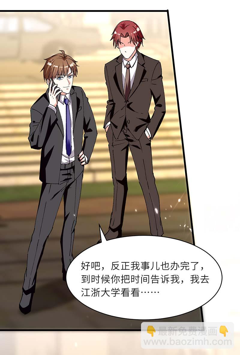 🍱神级透视 第238话 我是你的人了 第28页