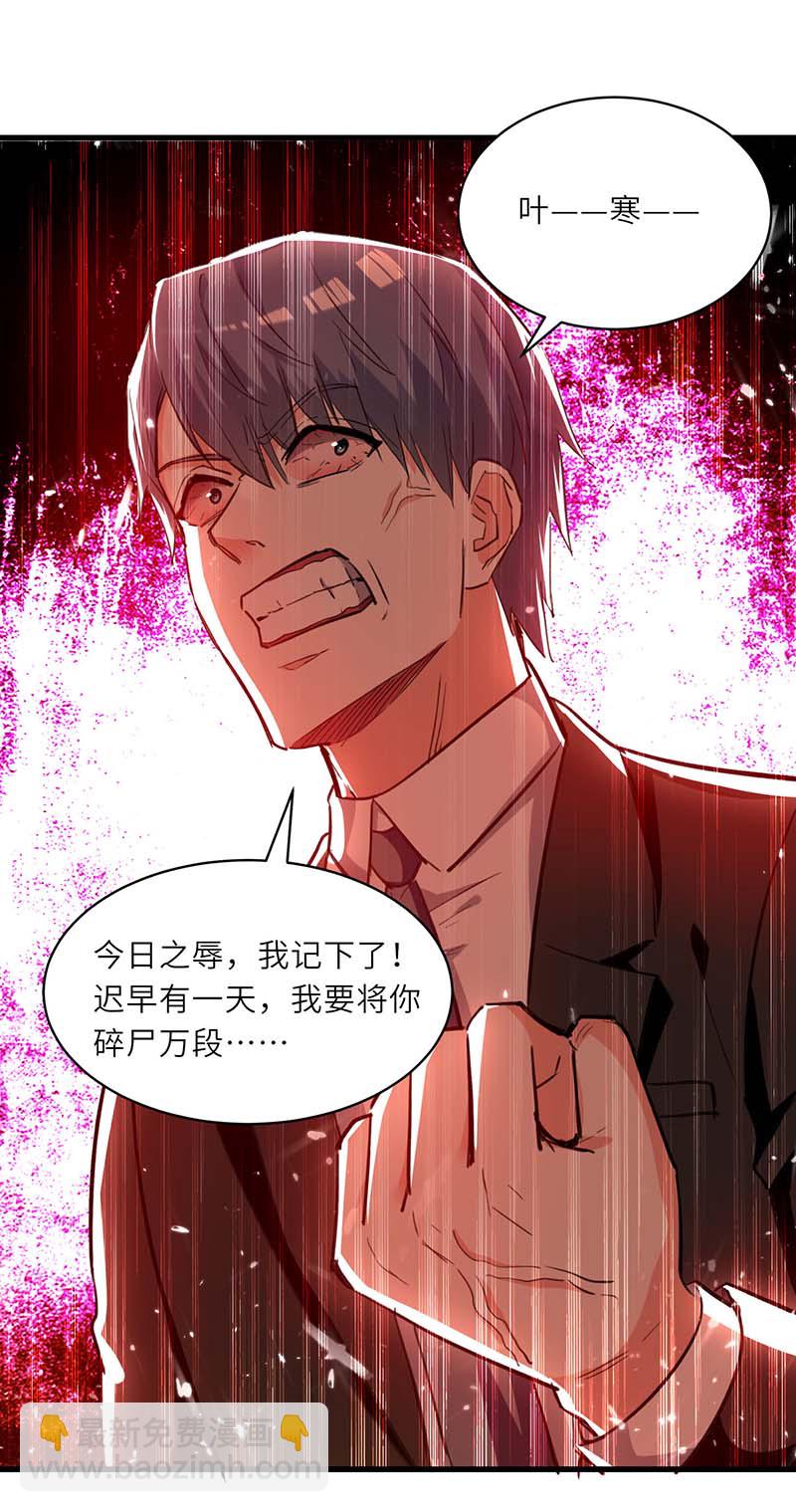 🍱神级透视 第238话 我是你的人了 第5页