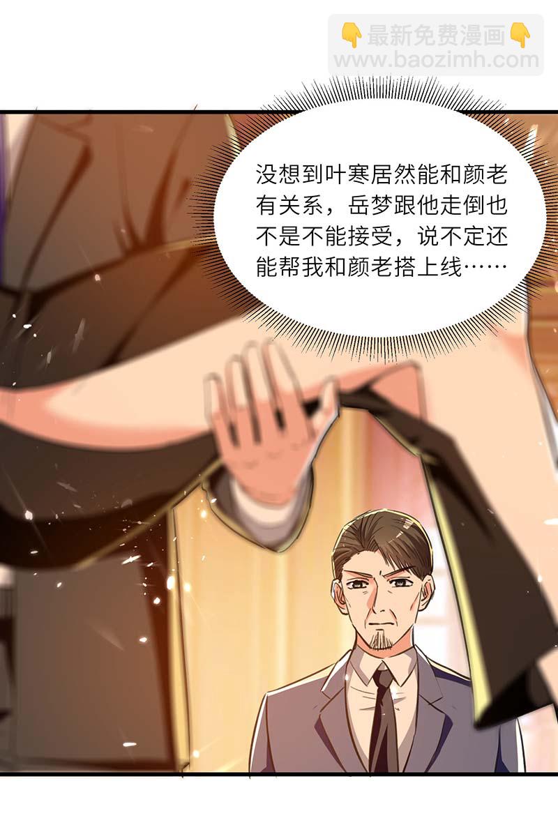 🍱神级透视 第238话 我是你的人了 第6页