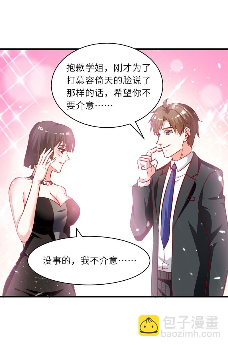 🍱神级透视 第238话 我是你的人了 第9页