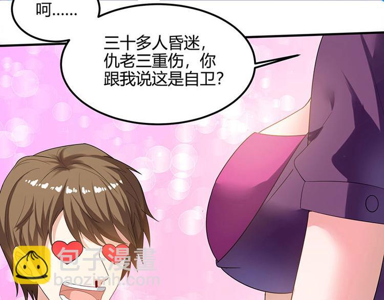 🍱神级透视 第25话 警局里的香艳 第28页
