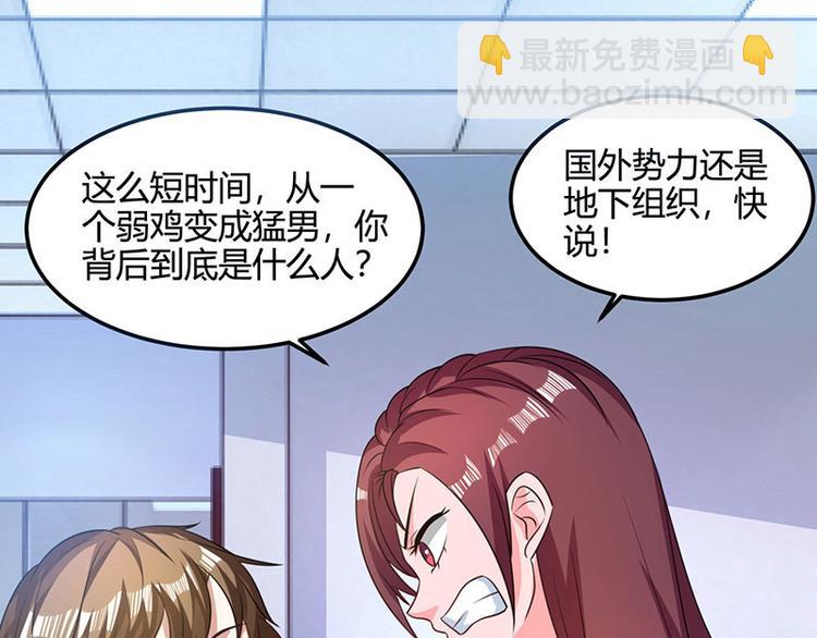 🍱神级透视 第25话 警局里的香艳 第32页