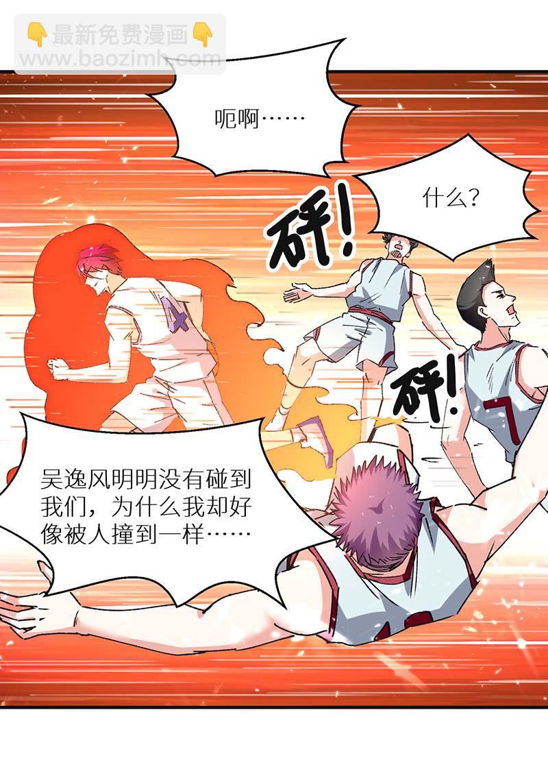 🍱神级透视 第240话 降维打击 第15页