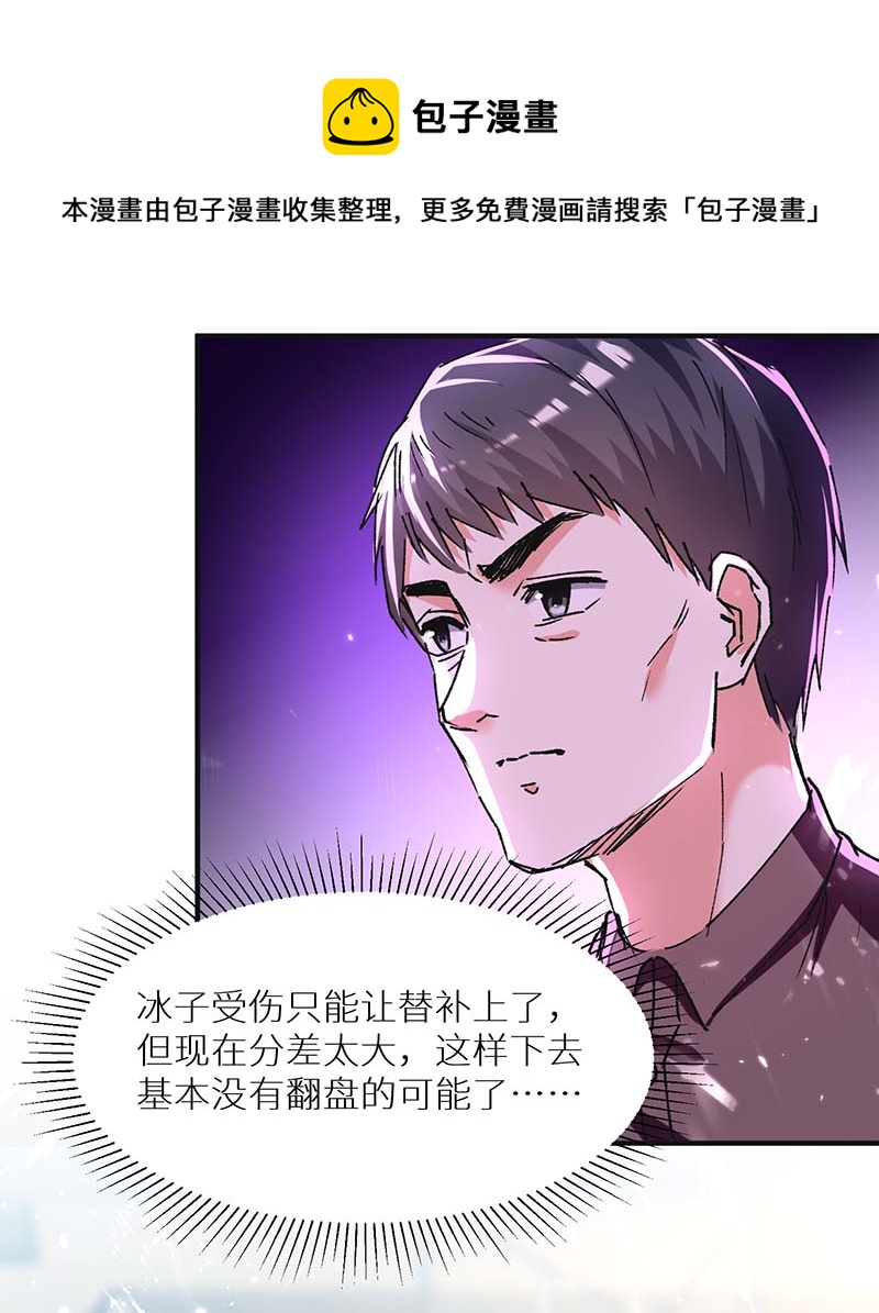 🍱神级透视 第240话 降维打击 第21页