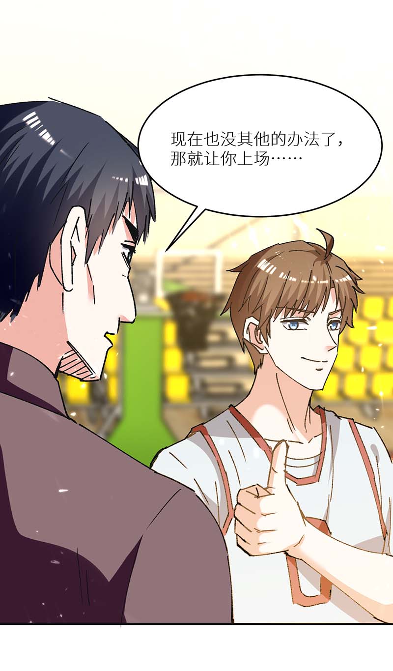 🍱神级透视 第240话 降维打击 第23页
