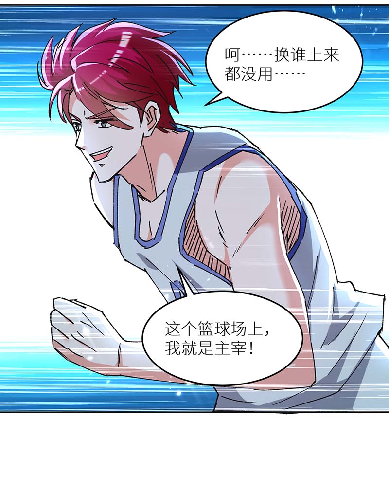 🍱神级透视 第240话 降维打击 第27页