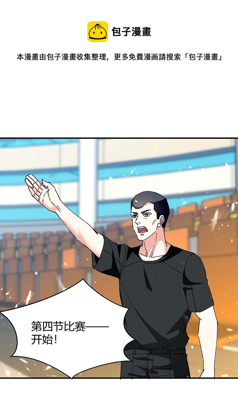 🍱神级透视 第242话 反败为胜 第1页