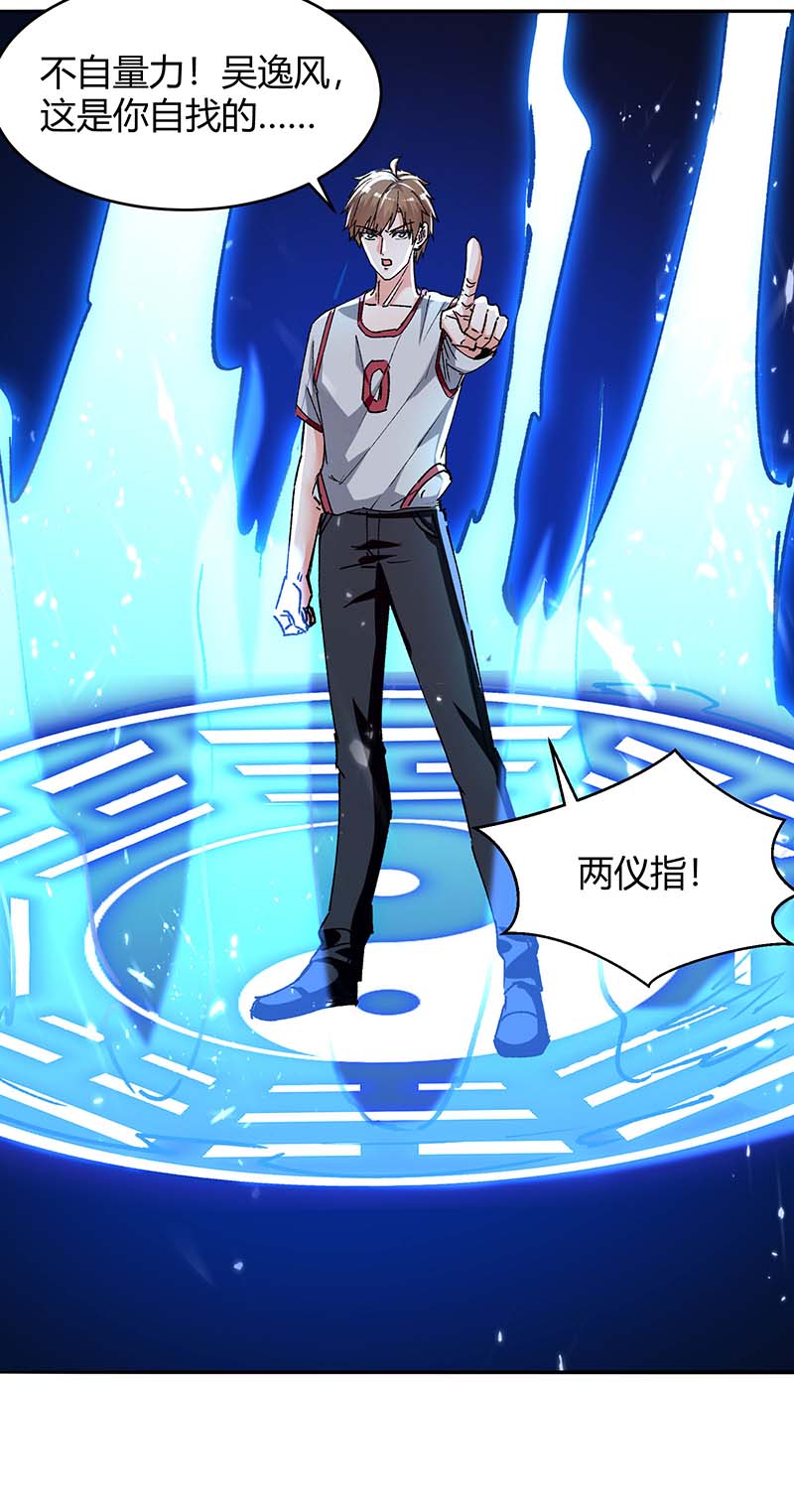 🍱神级透视 第242话 反败为胜 第20页