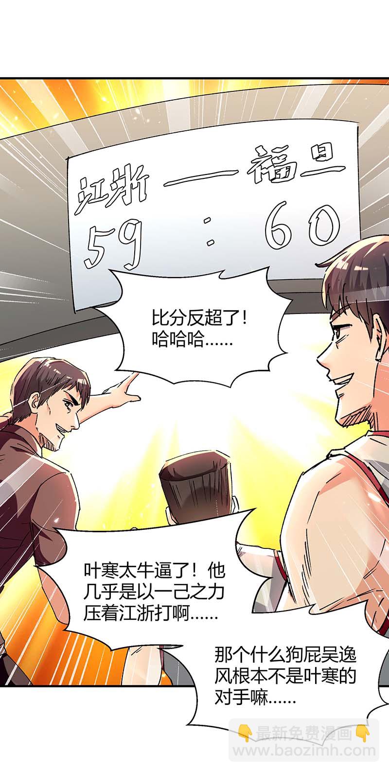 🍱神级透视 第242话 反败为胜 第5页