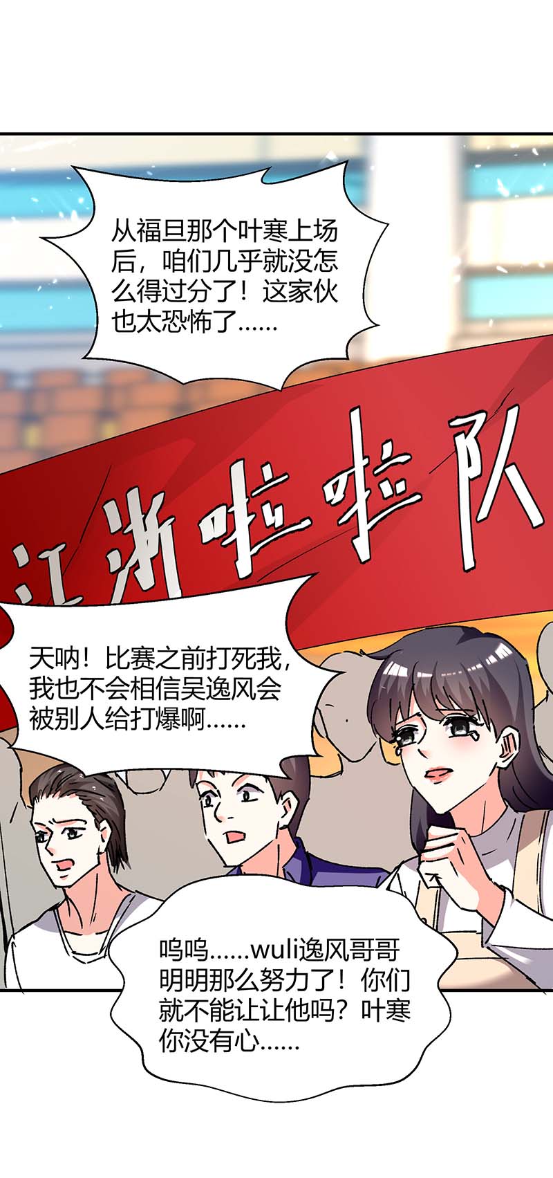 🍱神级透视 第242话 反败为胜 第6页