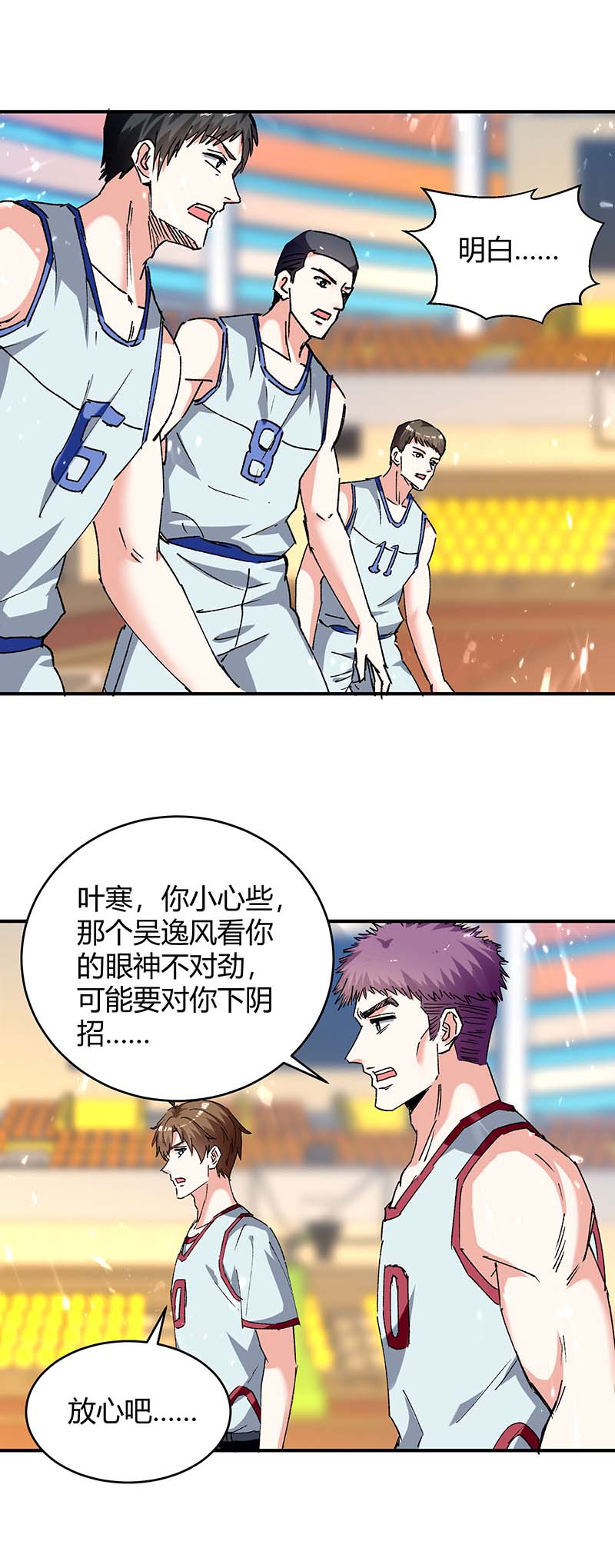 🍱神级透视 第242话 反败为胜 第9页