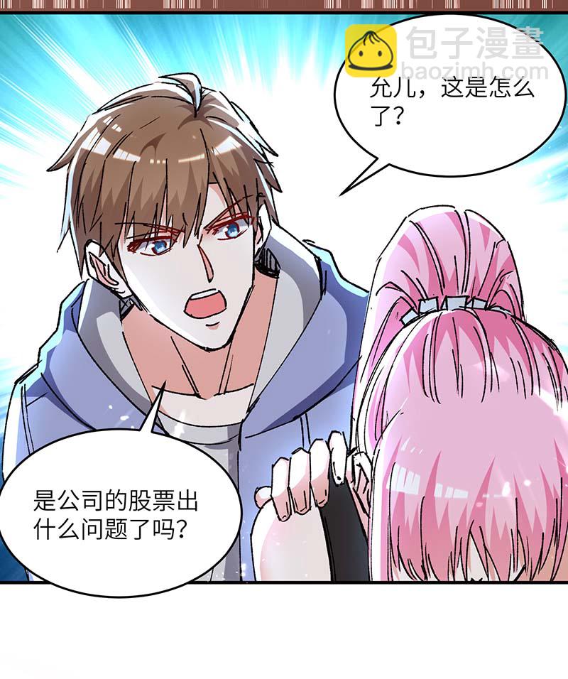 🍱神级透视 第244话 两个小丑 第10页