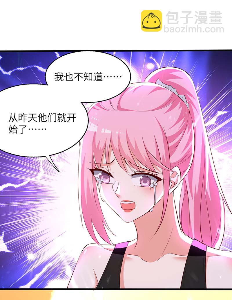 🍱神级透视 第244话 两个小丑 第13页