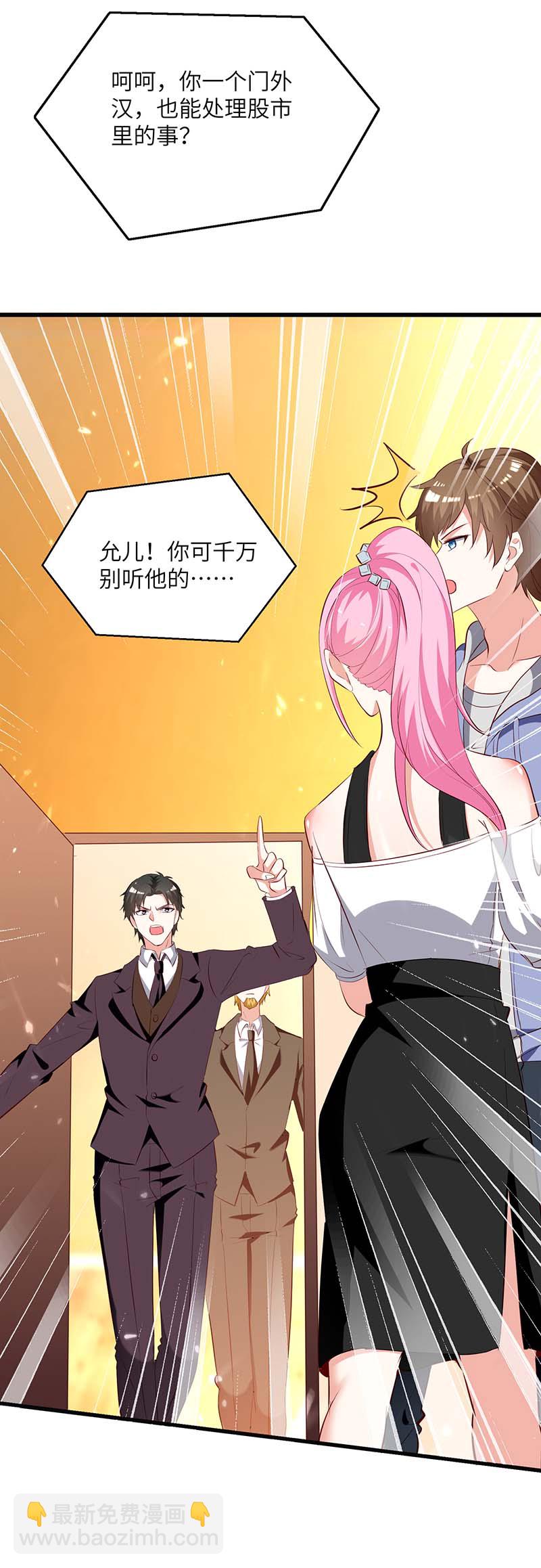 🍱神级透视 第244话 两个小丑 第15页