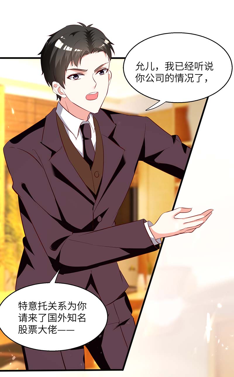 🍱神级透视 第244话 两个小丑 第17页