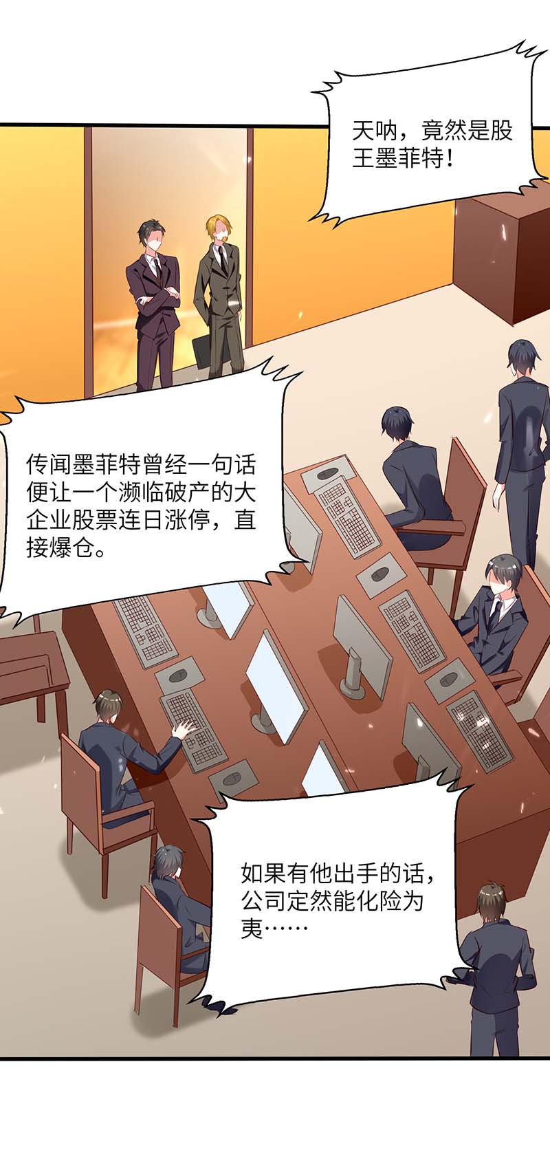 🍱神级透视 第244话 两个小丑 第19页