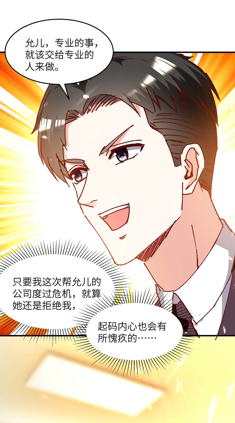 🍱神级透视 第244话 两个小丑 第23页