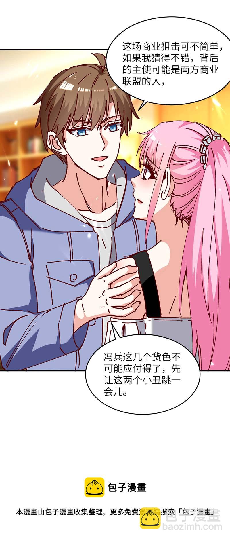 🍱神级透视 第244话 两个小丑 第27页