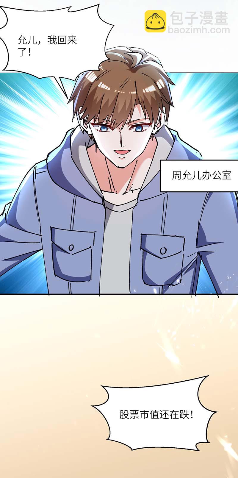 🍱神级透视 第244话 两个小丑 第3页