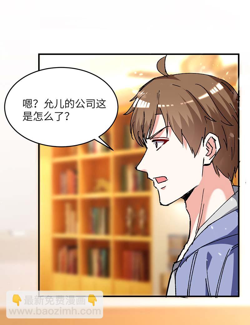 🍱神级透视 第244话 两个小丑 第5页