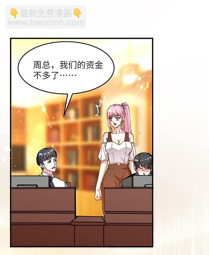 🍱神级透视 第244话 两个小丑 第8页