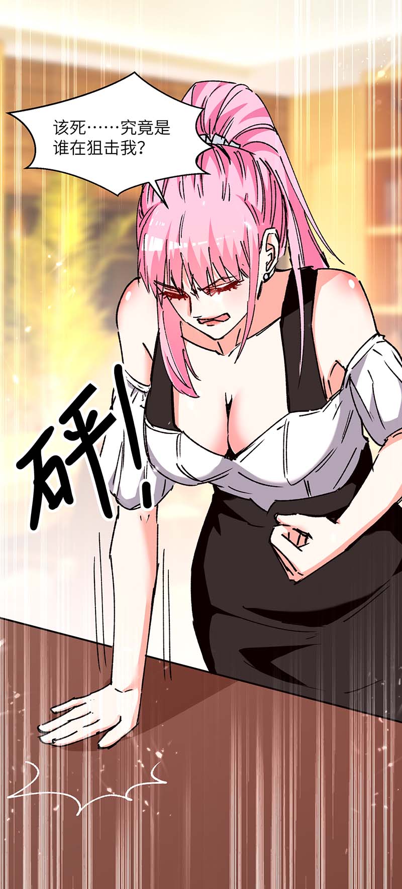 🍱神级透视 第244话 两个小丑 第9页