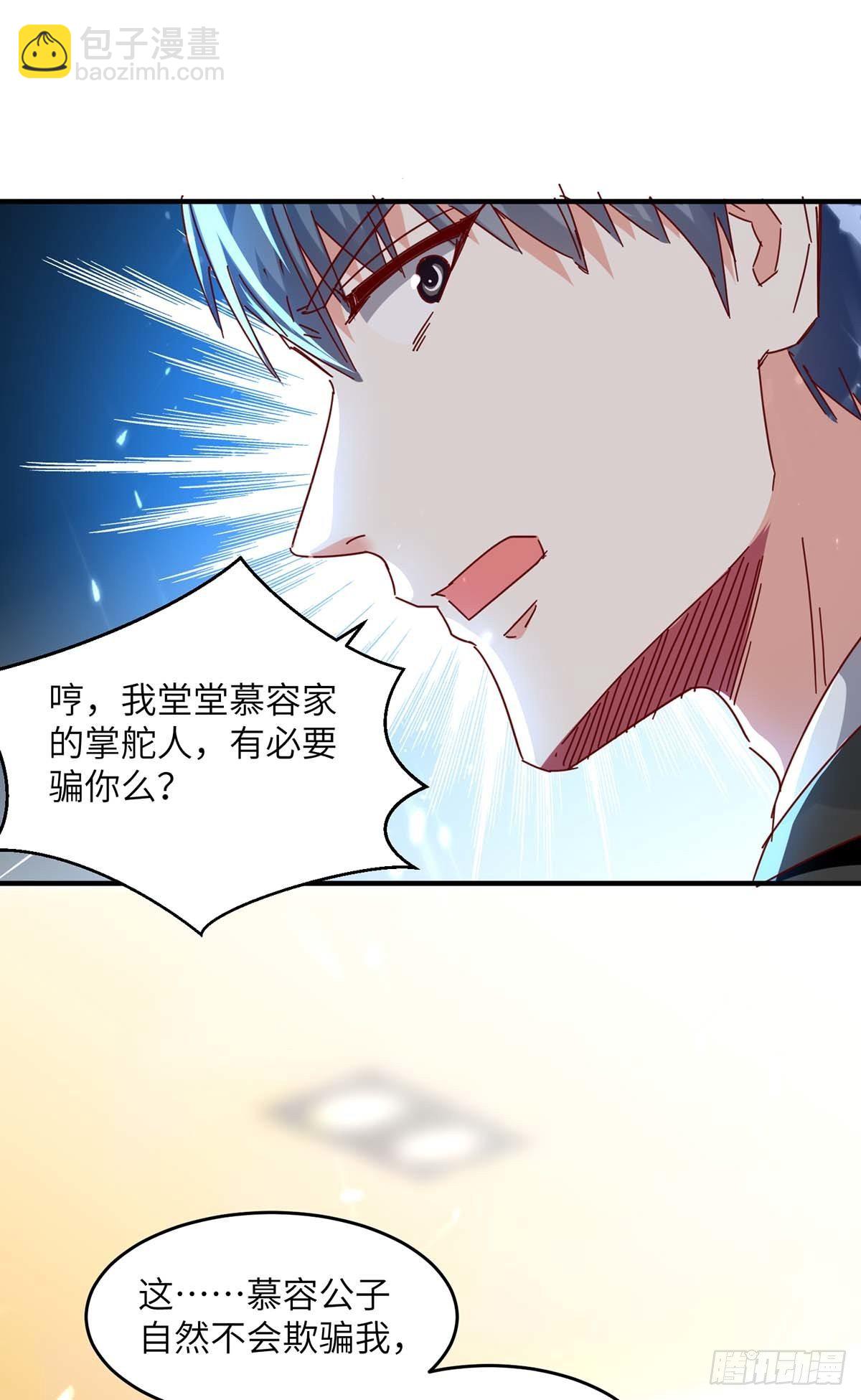 🍱神级透视 第246话 大势已成 第13页