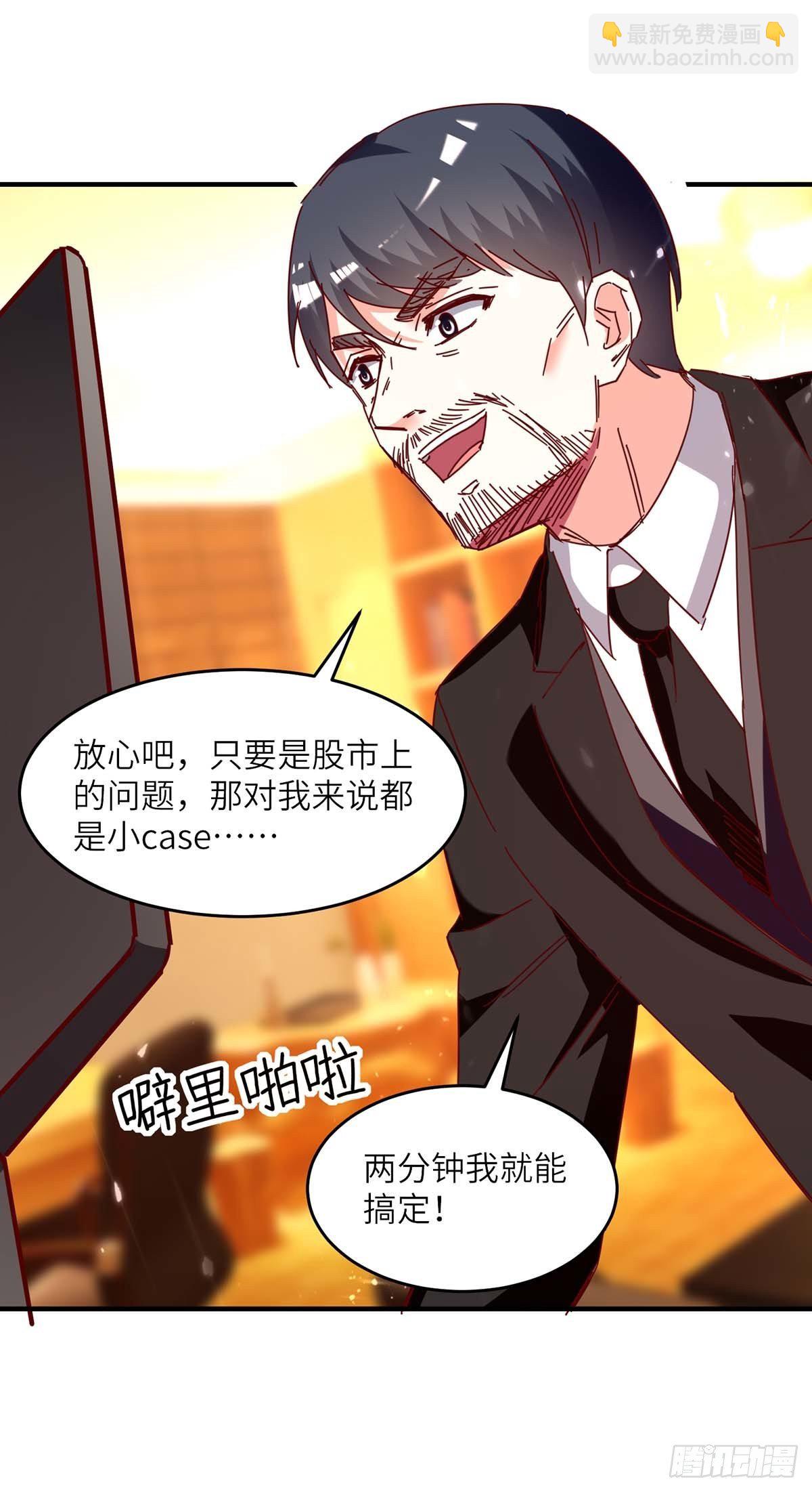 🍱神级透视 第246话 大势已成 第2页