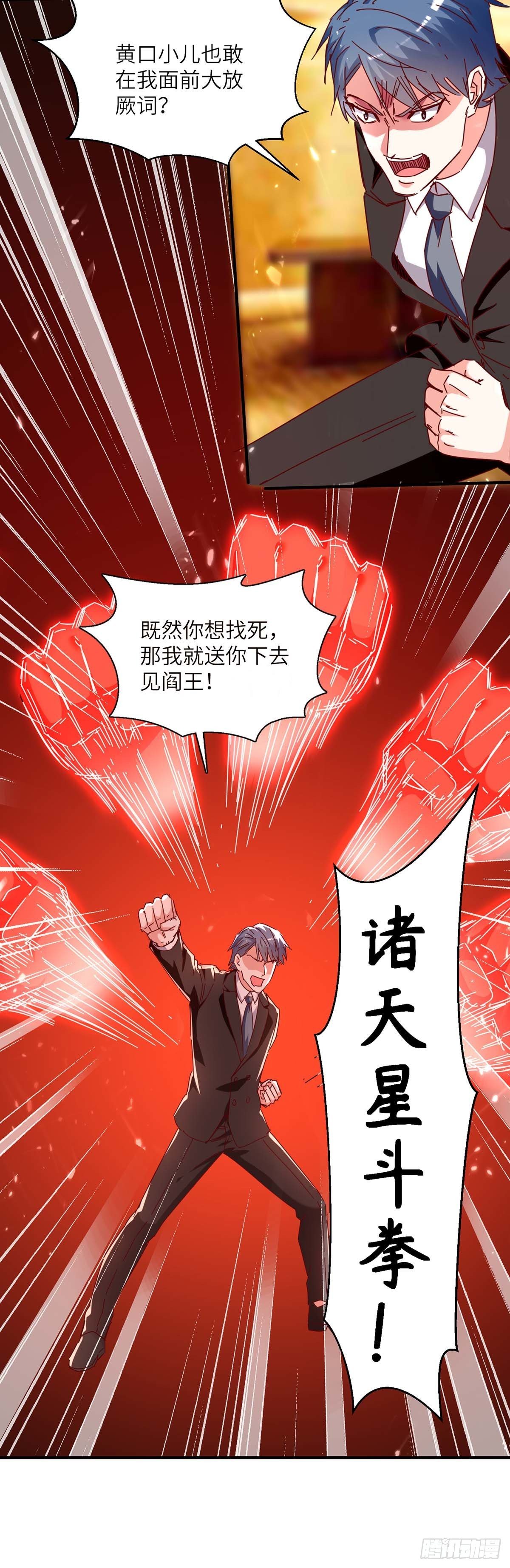 🍱神级透视 第246话 大势已成 第23页