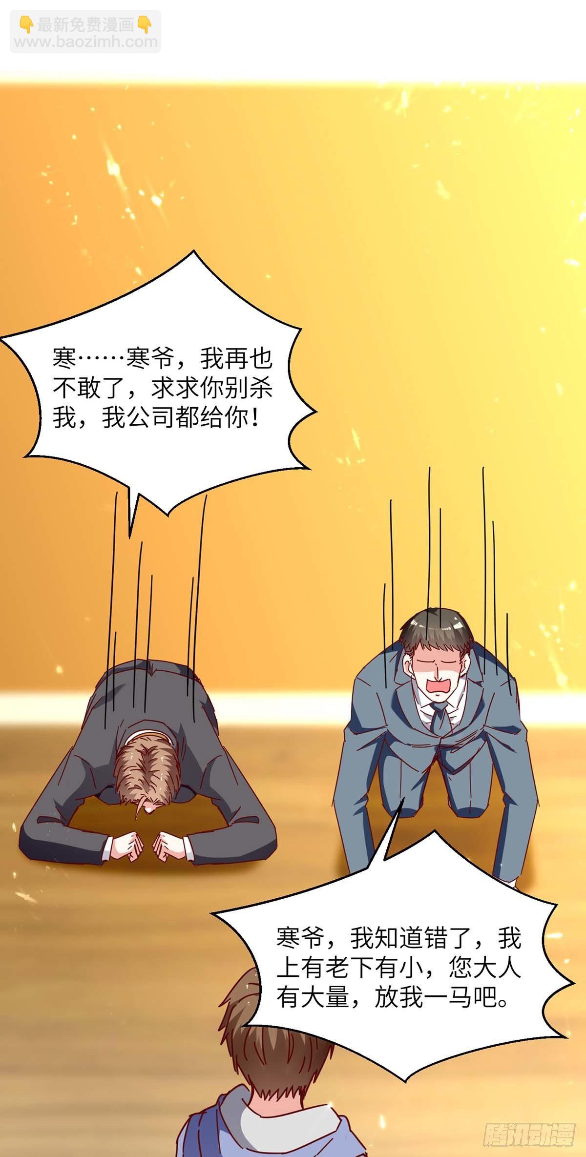🍱神级透视 第246话 大势已成 第29页