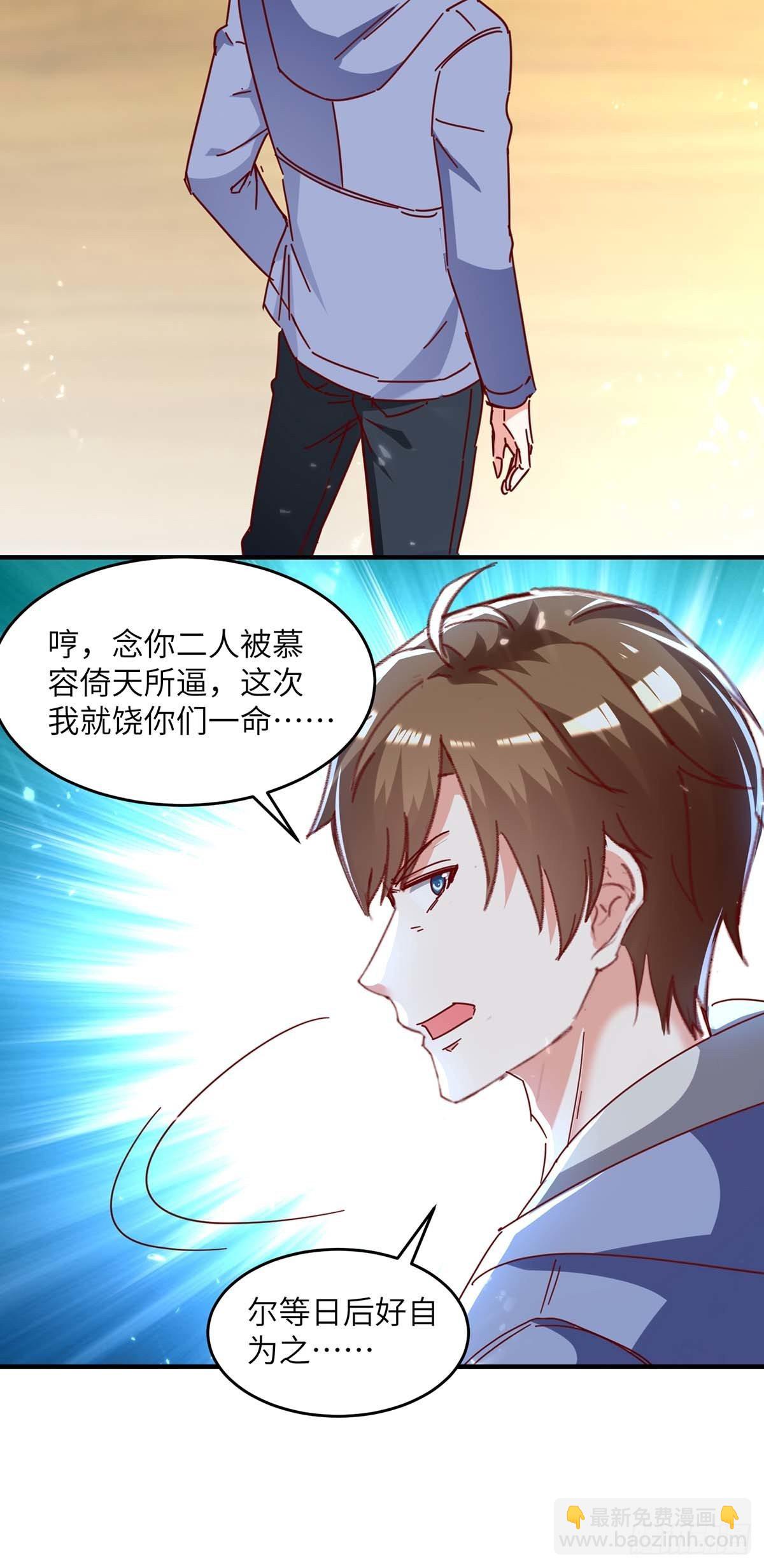 🍱神级透视 第246话 大势已成 第30页