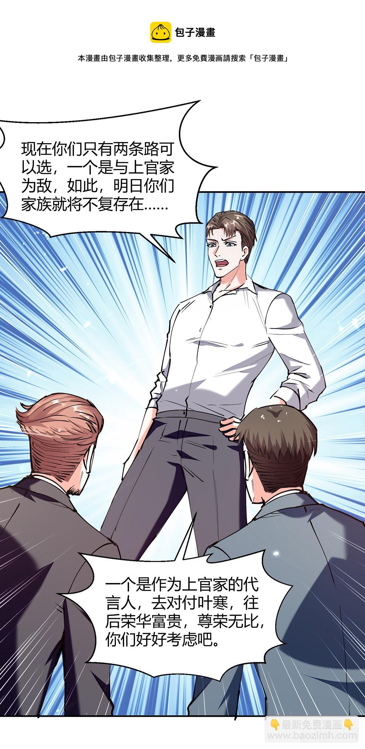 🍱神级透视 第247话 招贤纳士 第11页