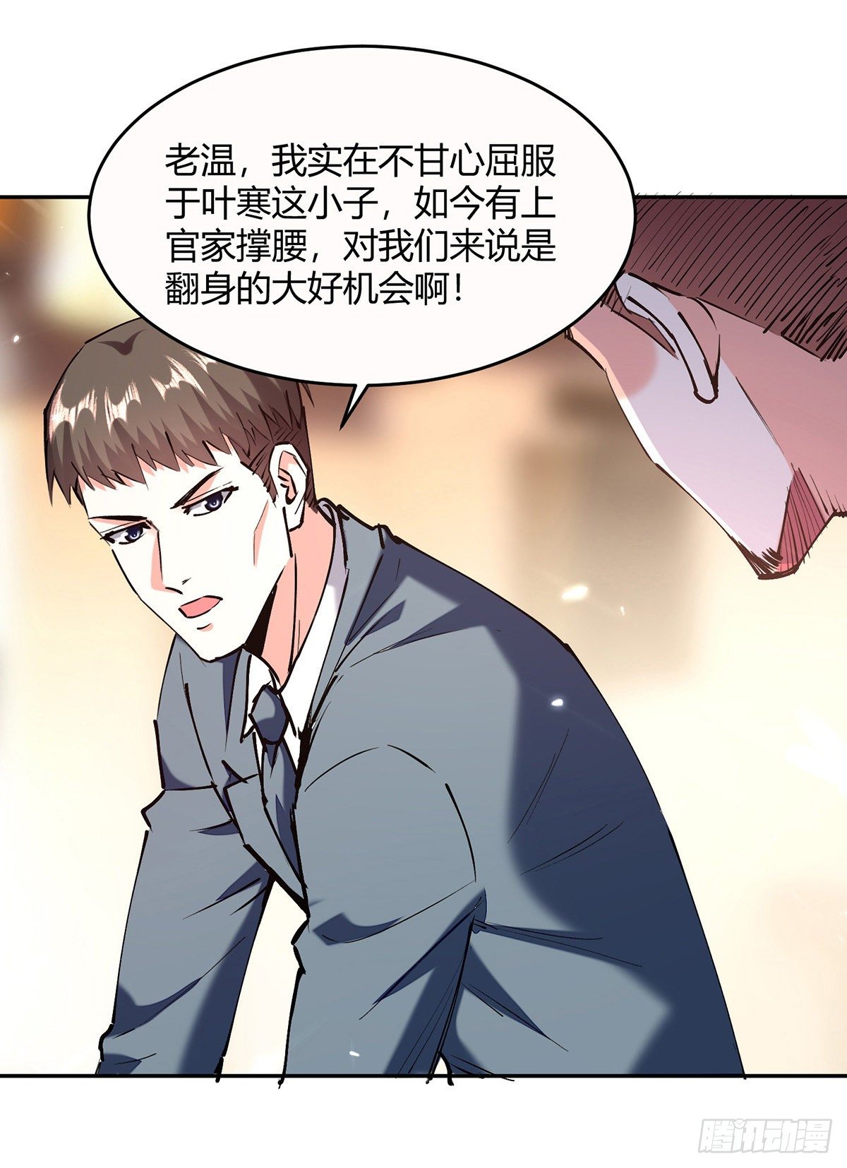 🍱神级透视 第247话 招贤纳士 第12页