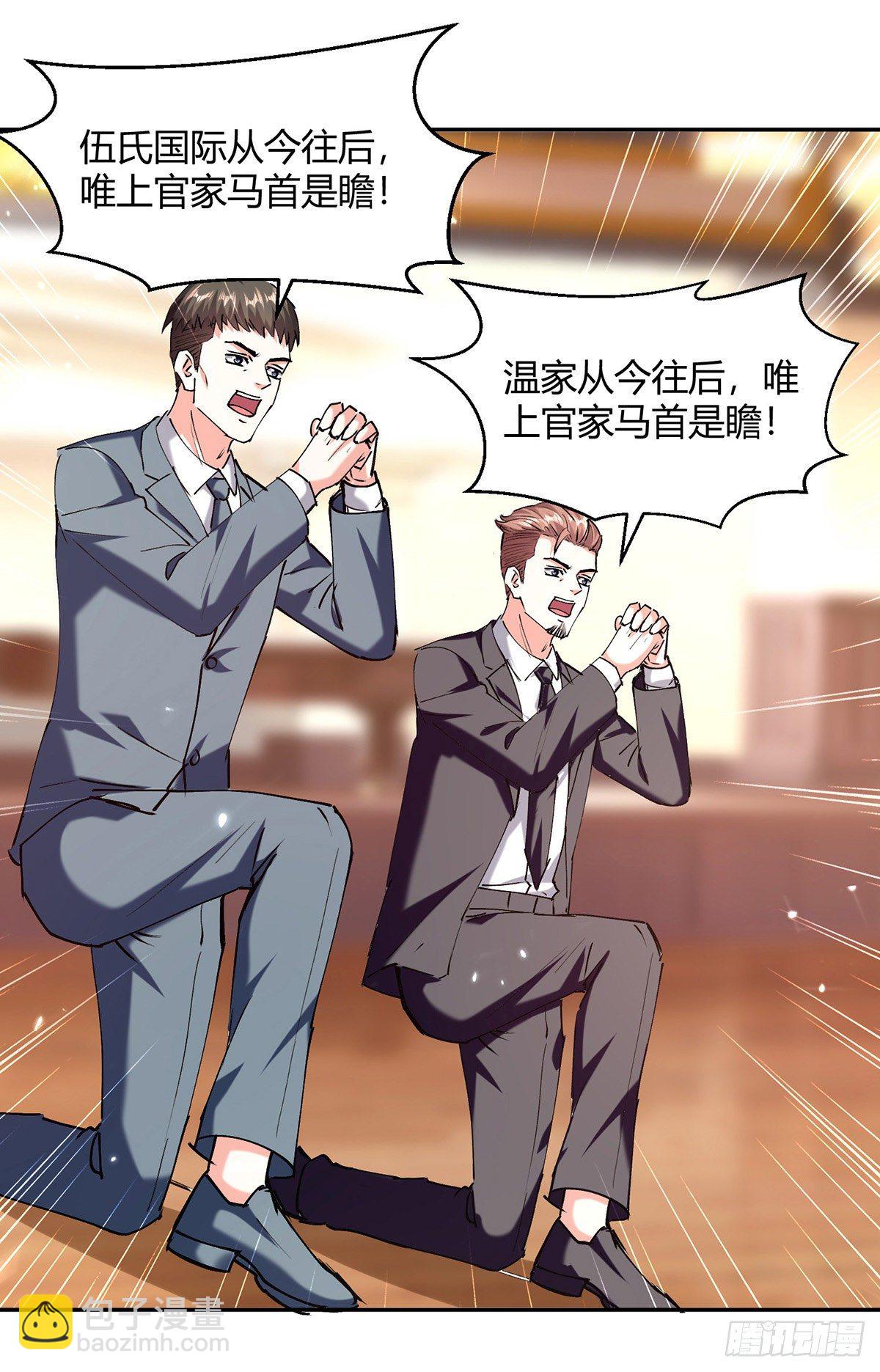 🍱神级透视 第247话 招贤纳士 第14页
