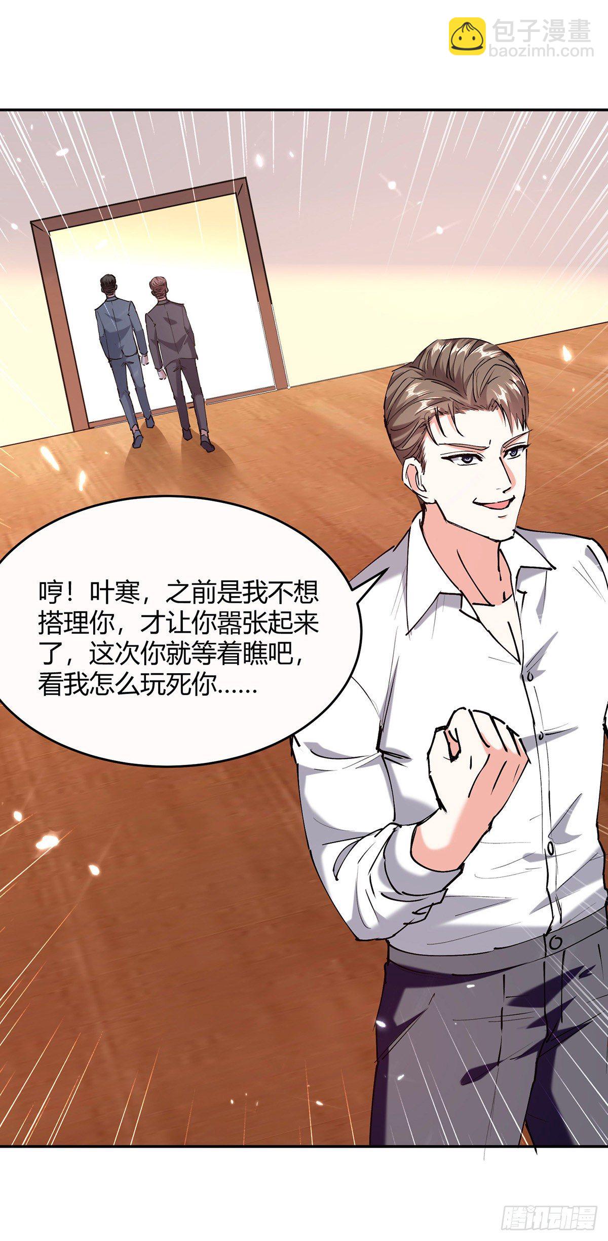 🍱神级透视 第247话 招贤纳士 第18页